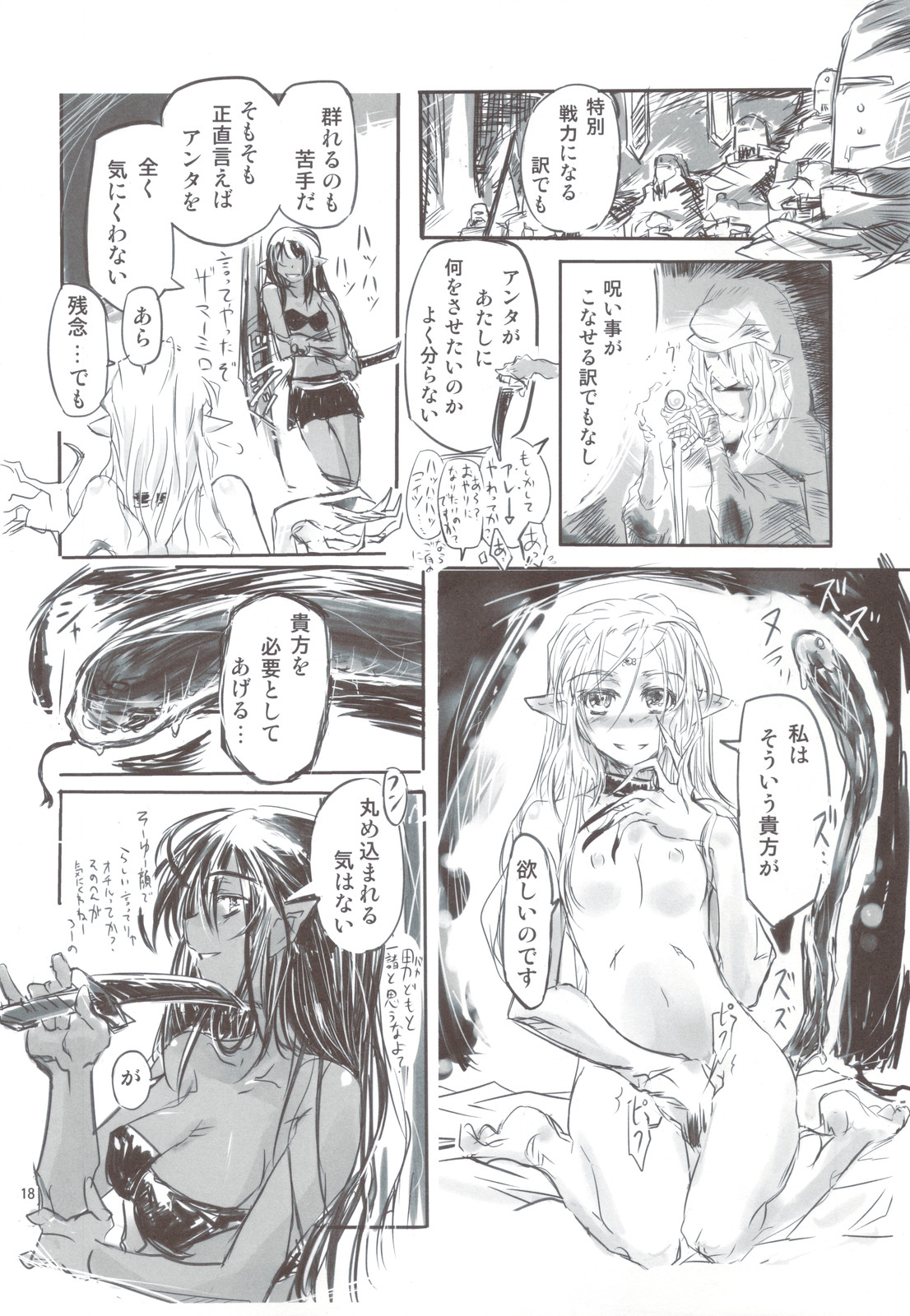 Reiki Otogi - Page 18