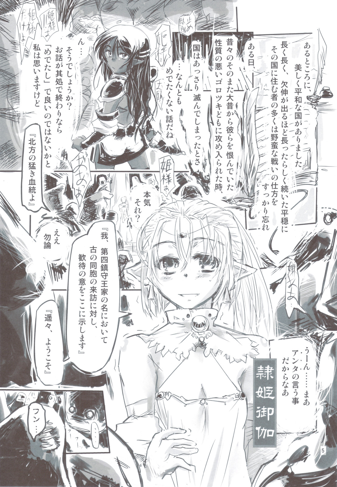 Reiki Otogi - Page 5