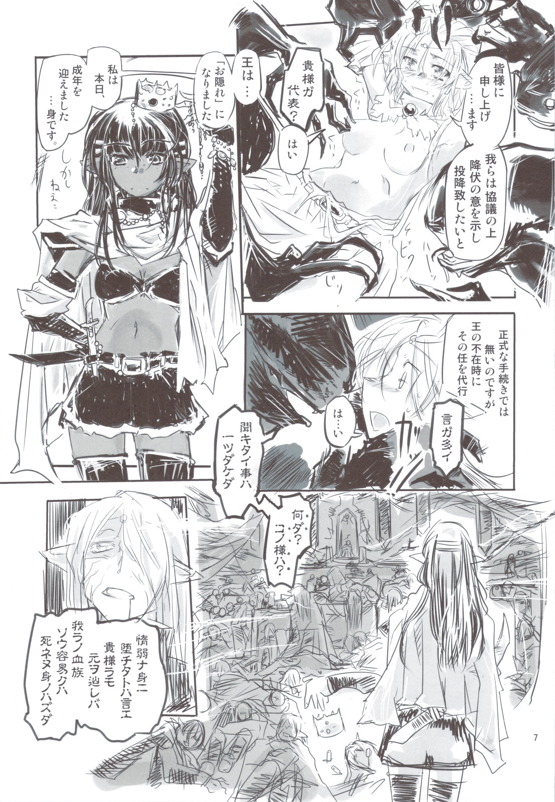 Reiki Otogi - Page 7