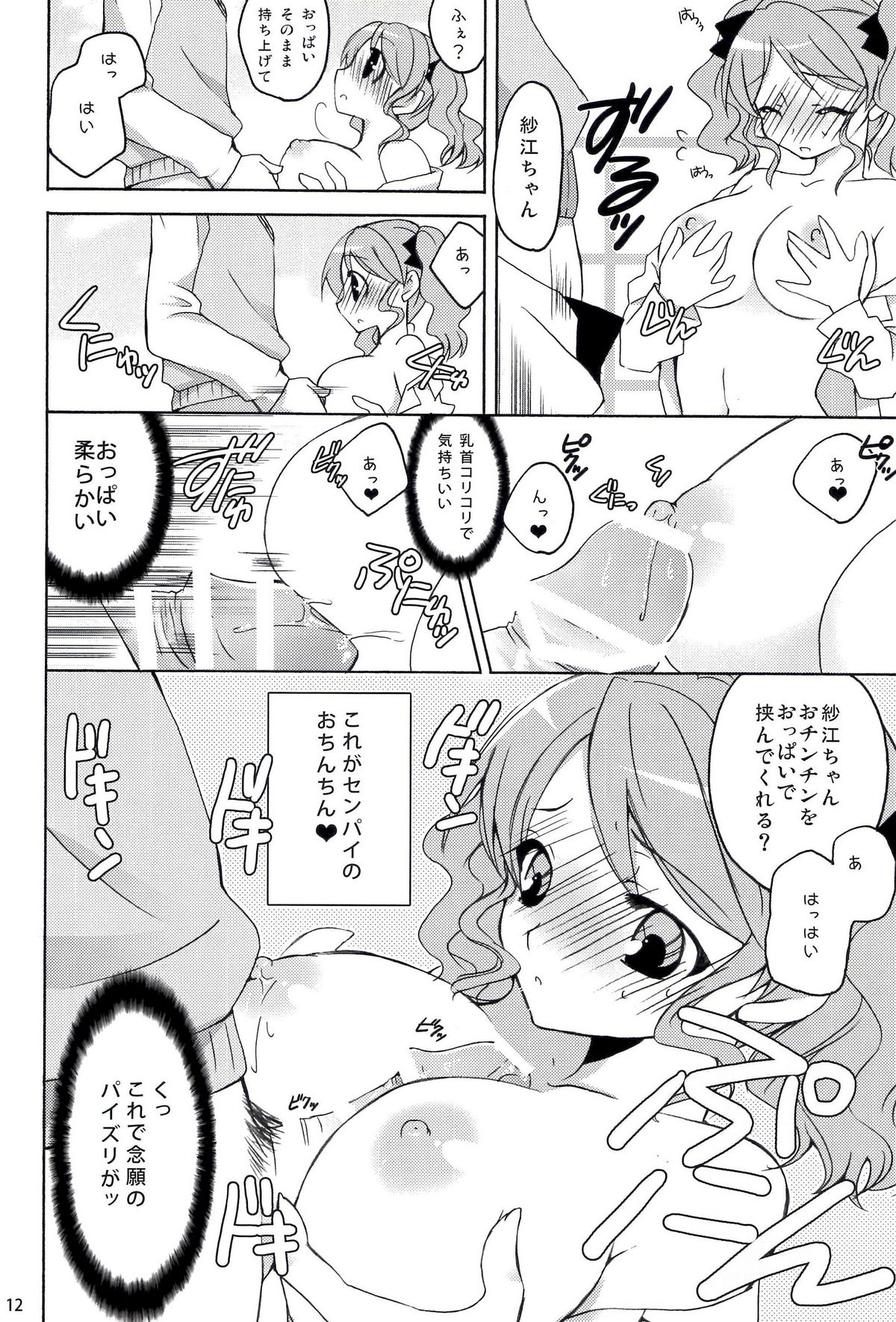 Fukafuka - Page 12
