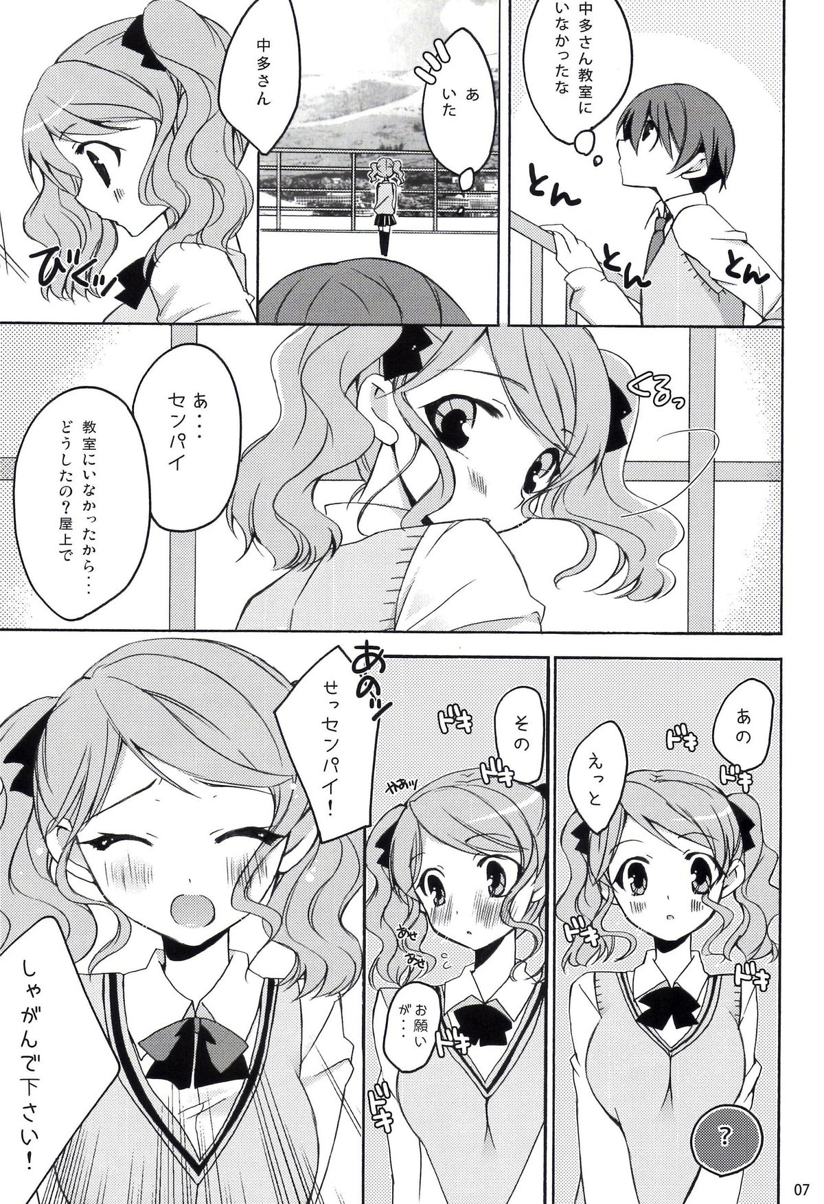 Fukafuka - Page 7