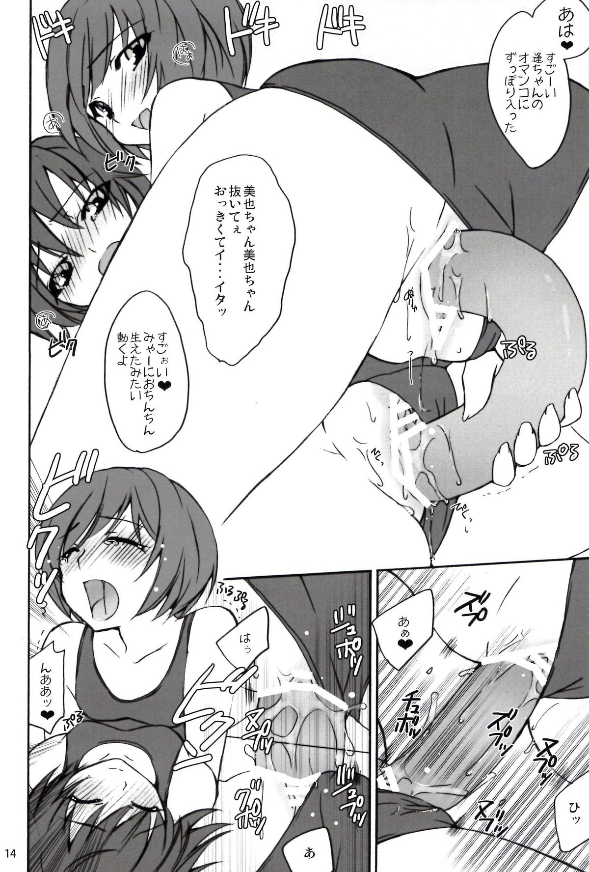 Miyasaki - Page 14