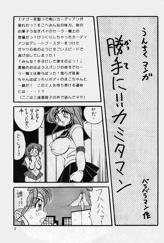 Yabou Teishoku - Page 6