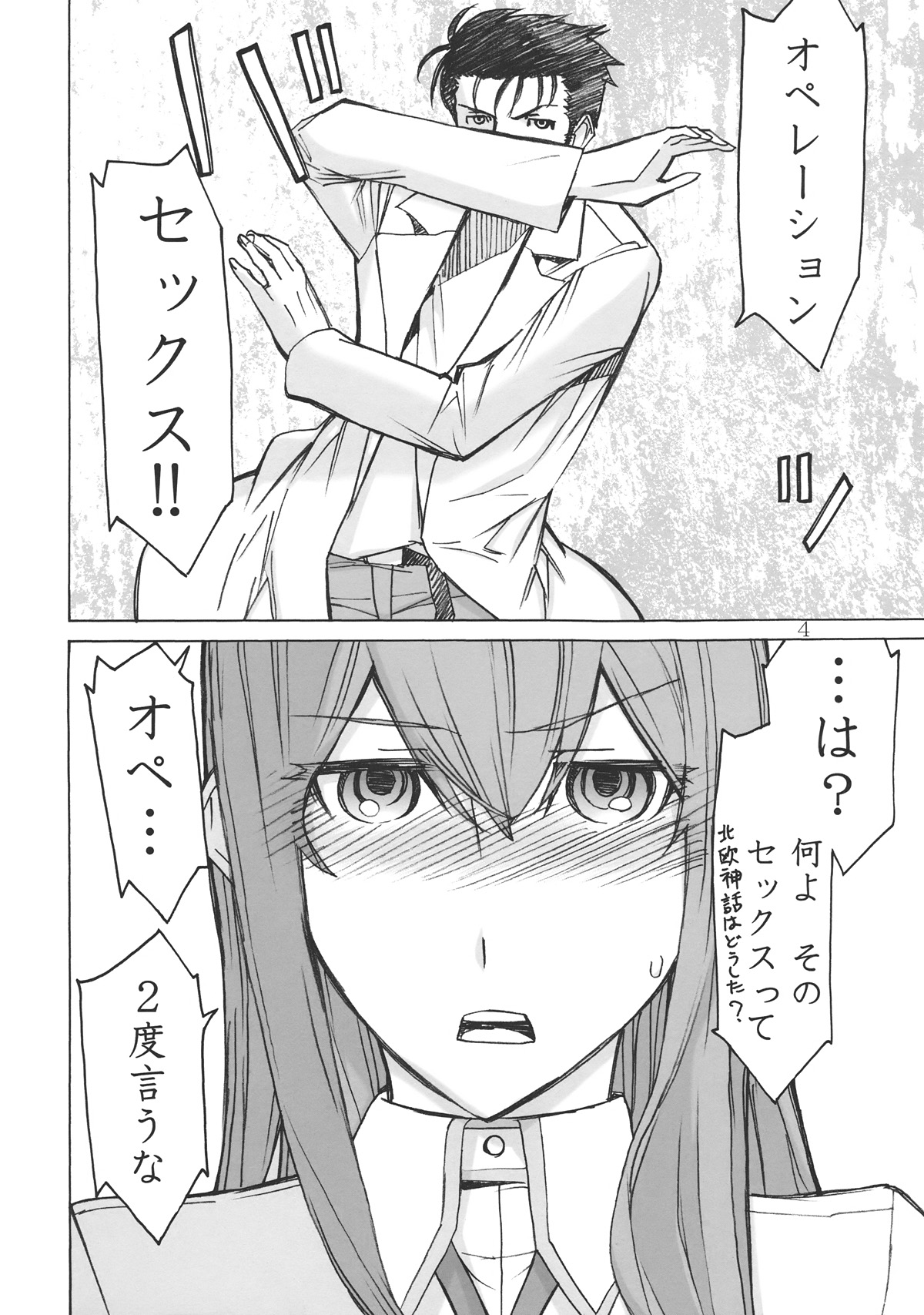 Love Love Laboratory - Page 3