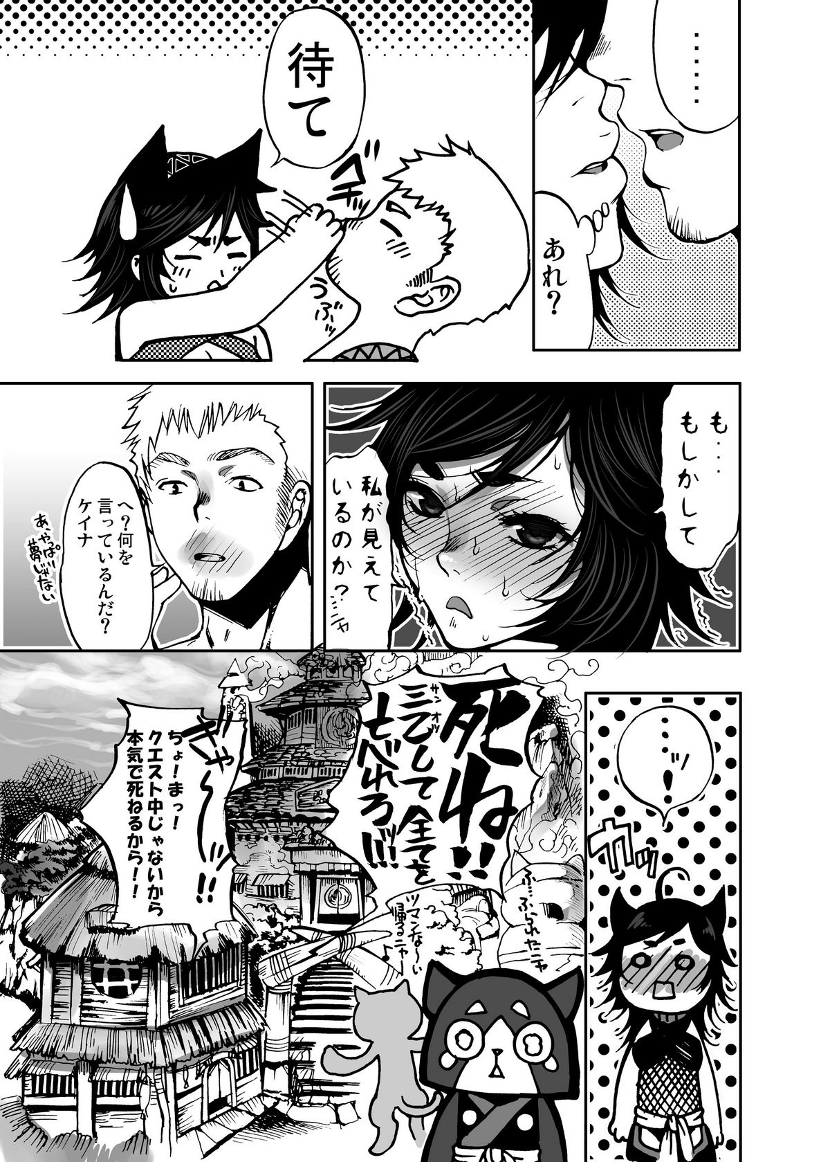 Monmon Karyuudo 1 - Page 31