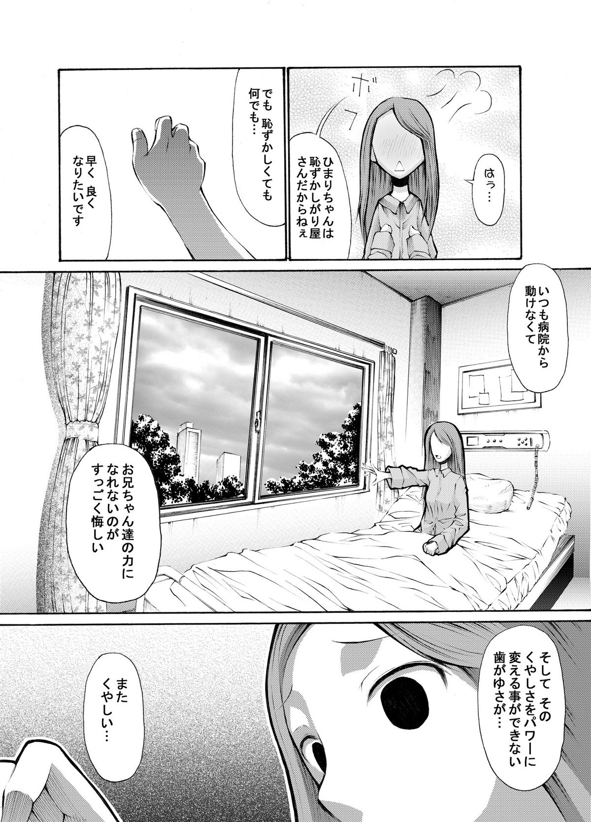 病院の先生がひま○ちゃんを存分に独占するを略して生存占略 - Page 5