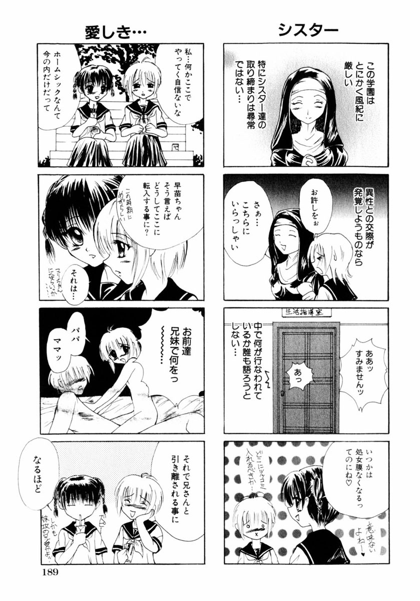 comic himedorobou 2004-05 - Page 190
