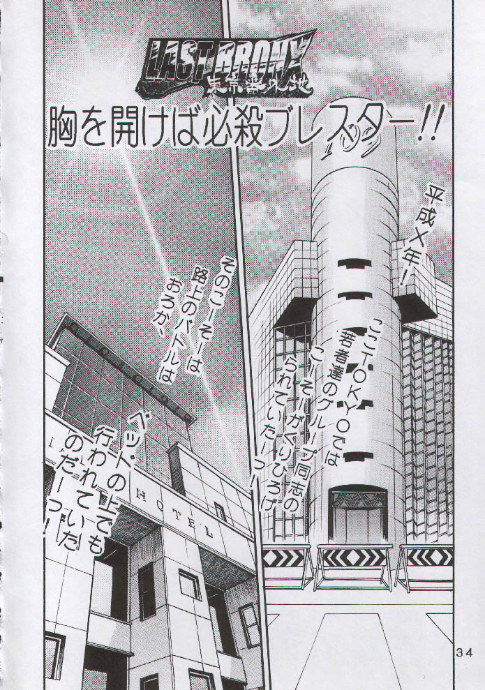 Yabou Rannyuu - Page 34