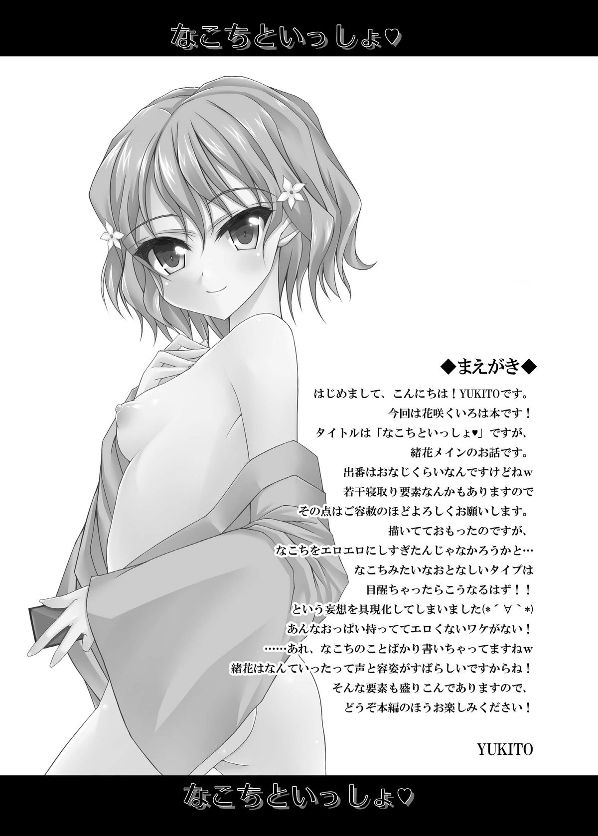 Nakochi to Issho? - Page 4