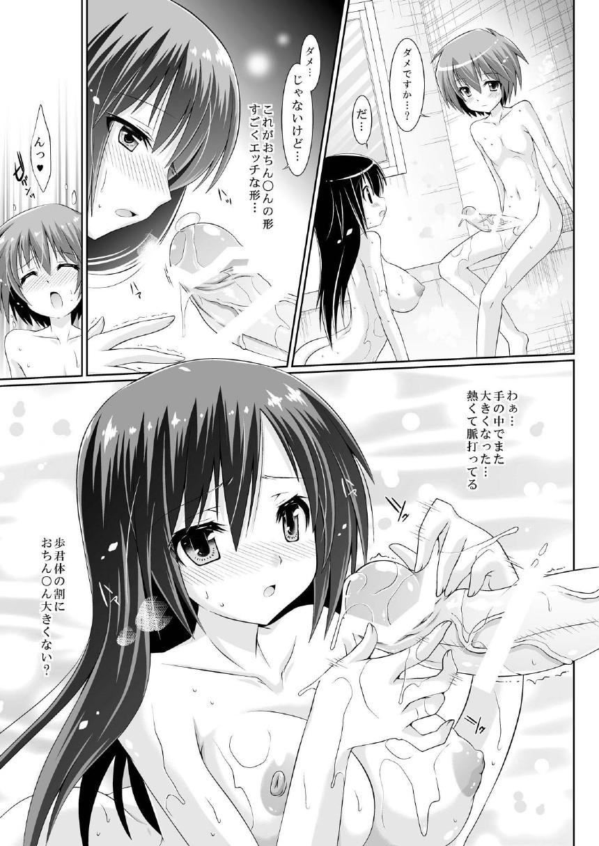 年下の男の子との一日限定性活 - Page 16