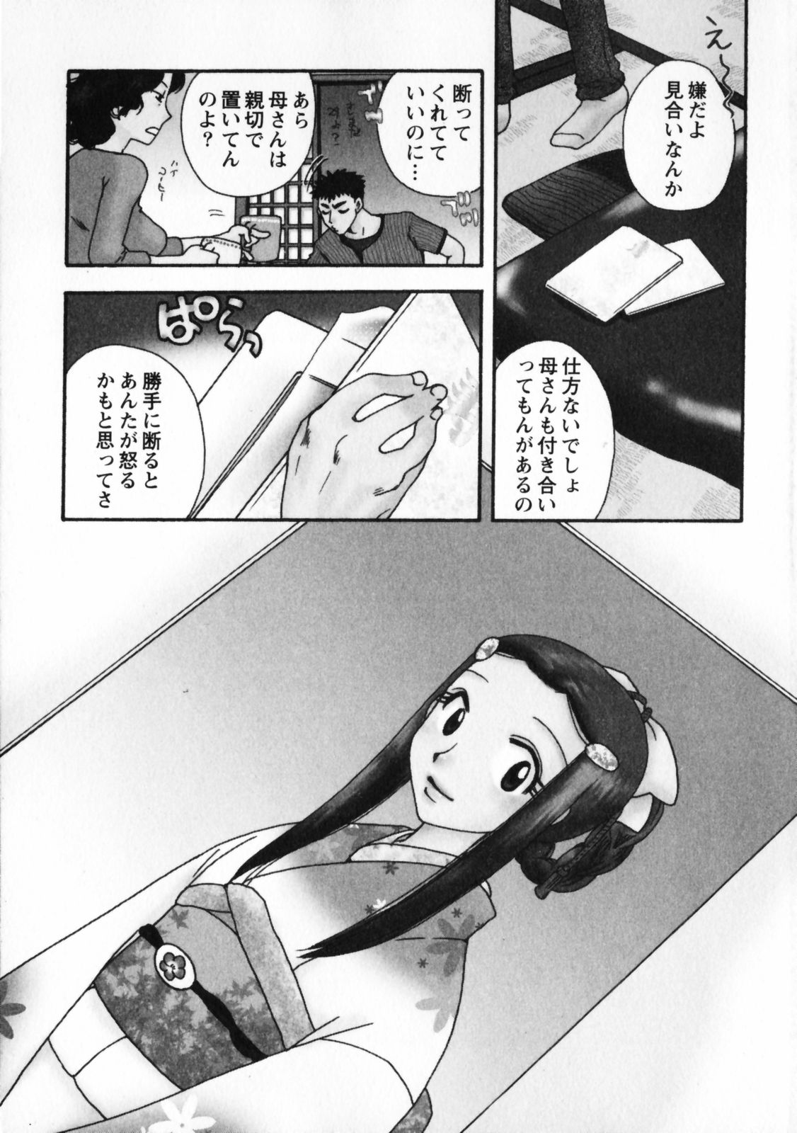 Omiai No Susume - Page 6
