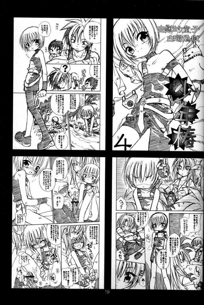 Camellias boy 5 - Page 19