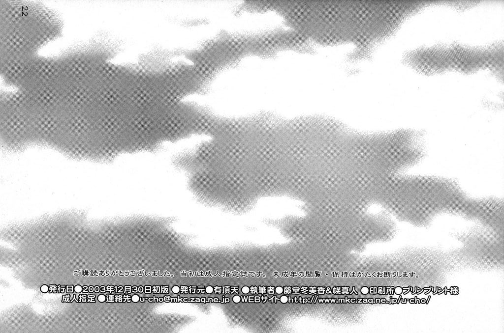 Camellias boy 5 - Page 22