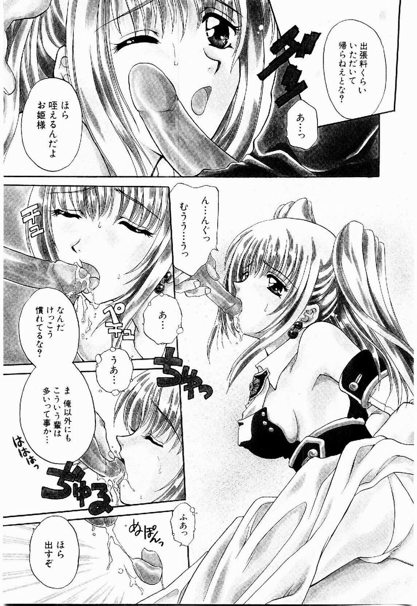 Maid in Princess - Page 27