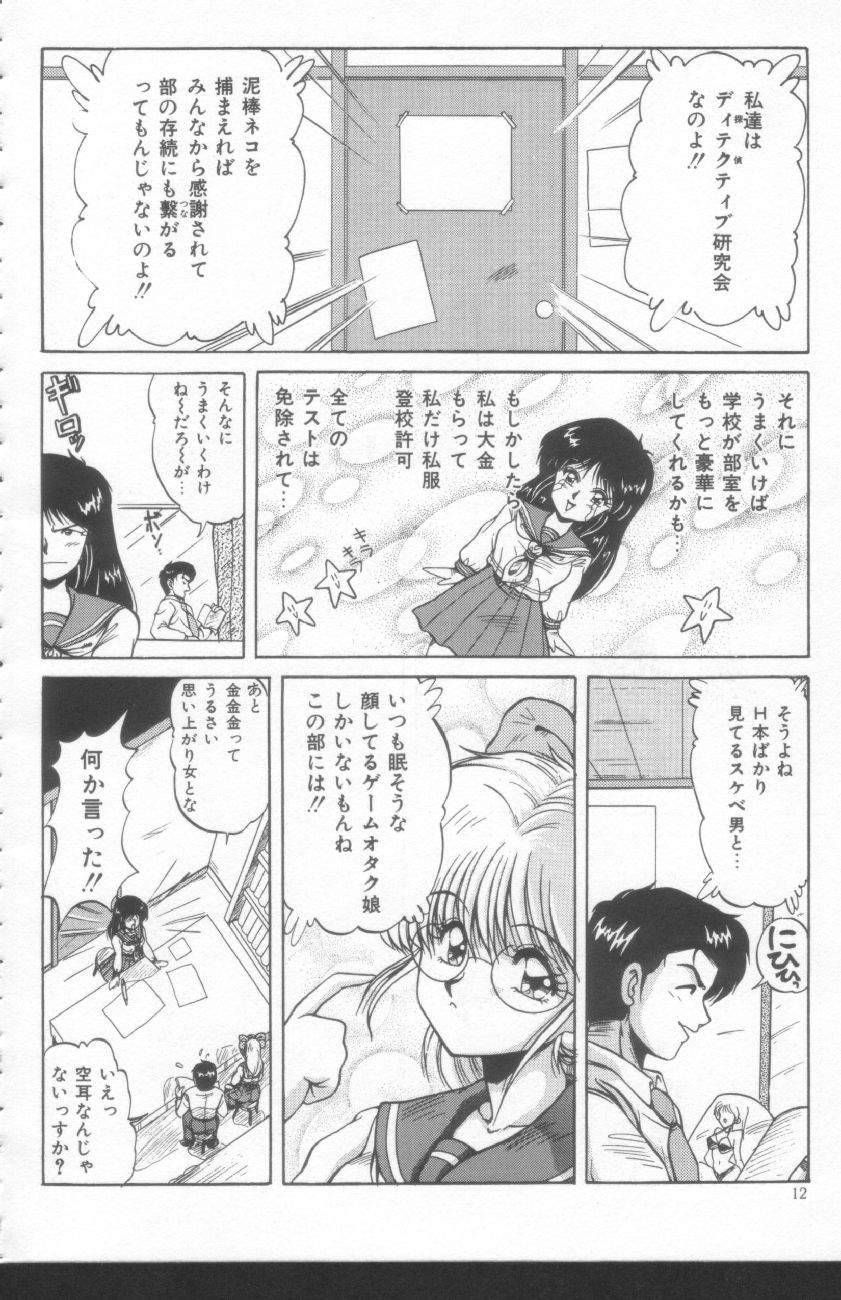 Scanty Doll - Page 10