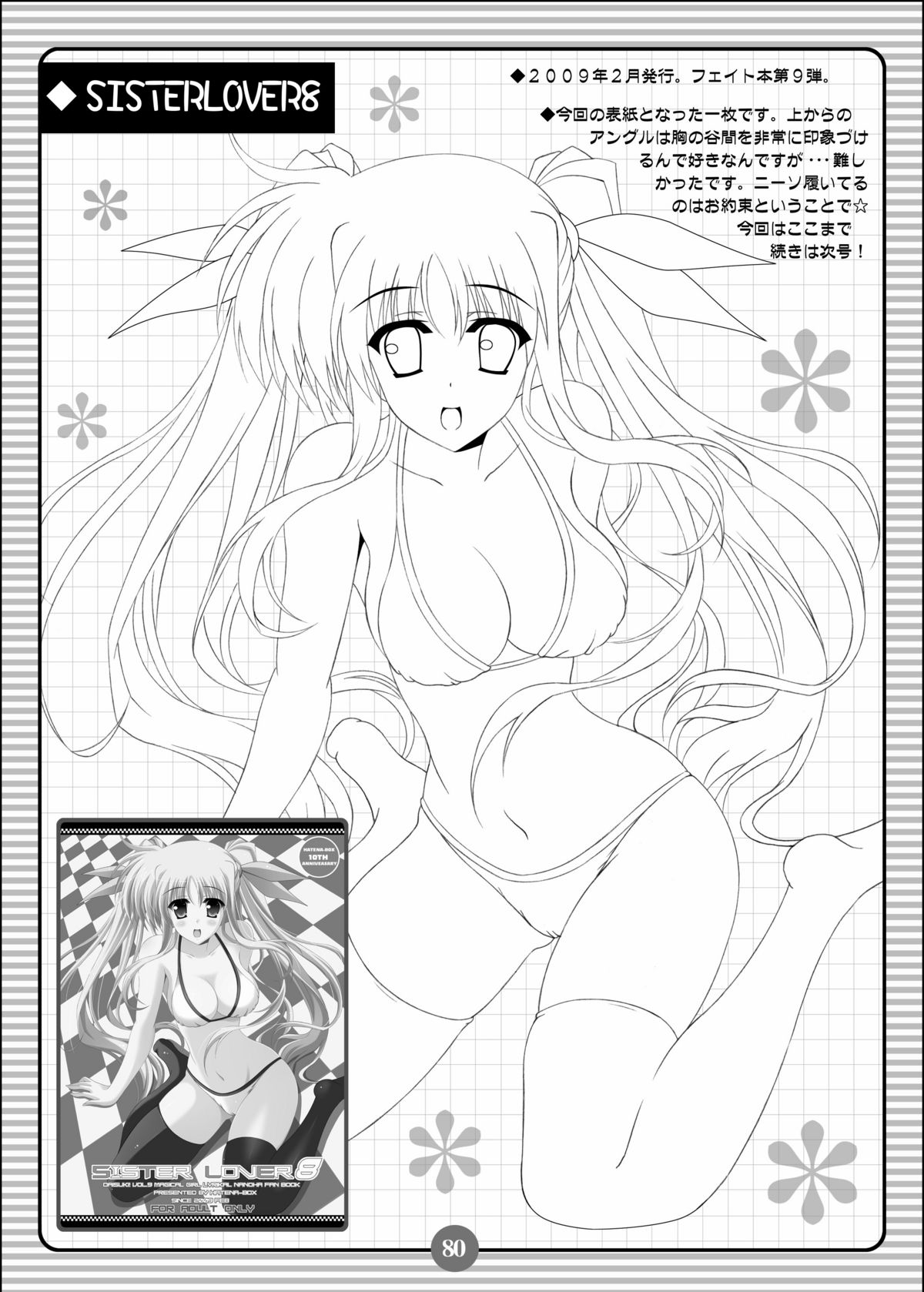 SISTER LOVE COMPLETE VOL.3 - Page 79