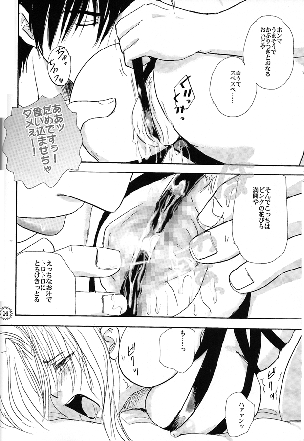Bachibbachibachi!!! - Page 16