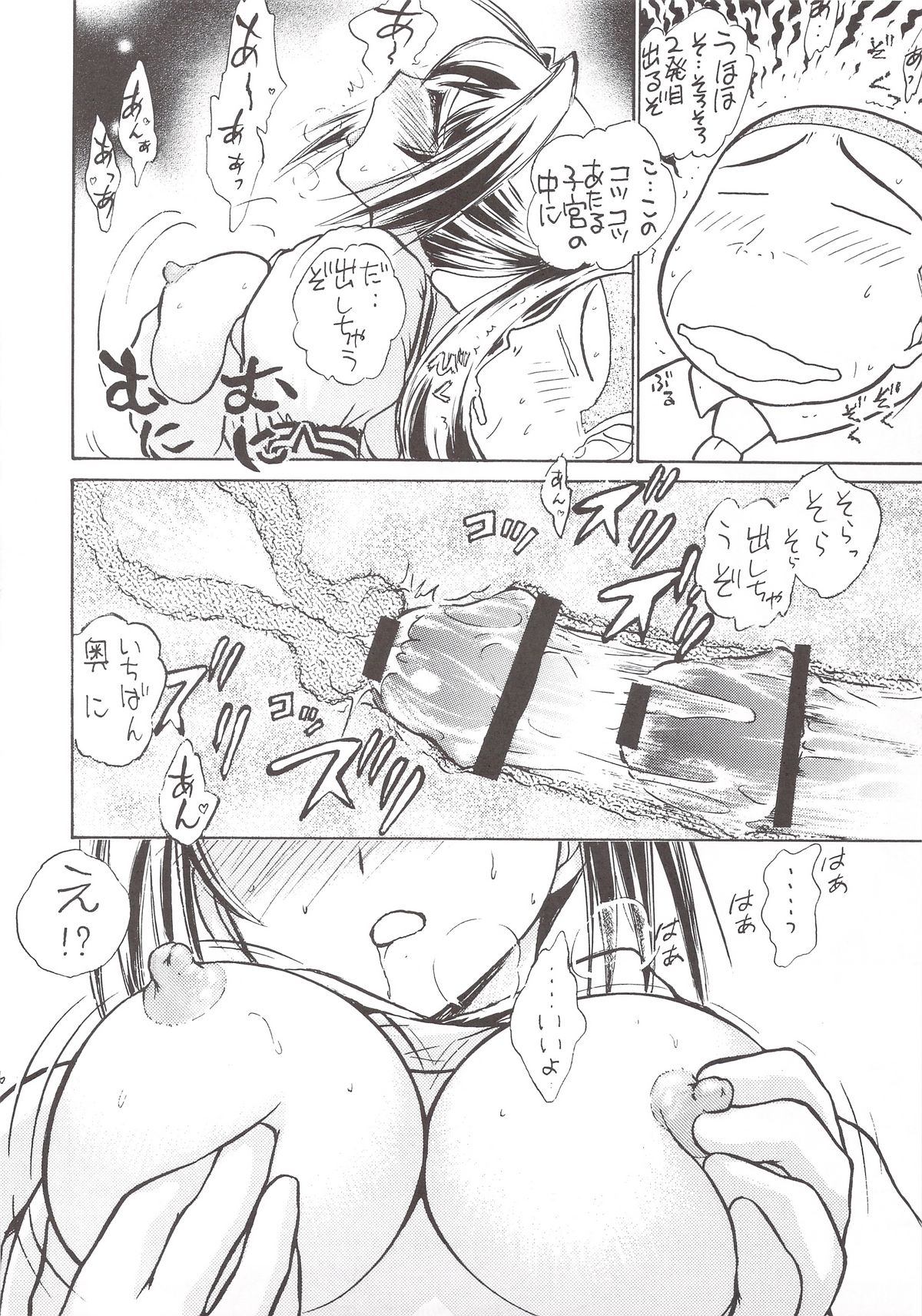Namida Tsuki Juu - Page 17