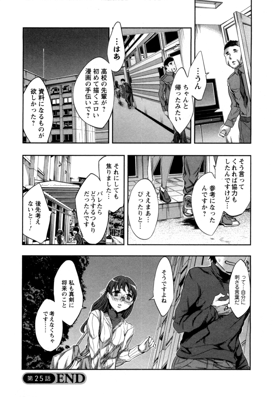 Offline Game Vol.4 - Page 27