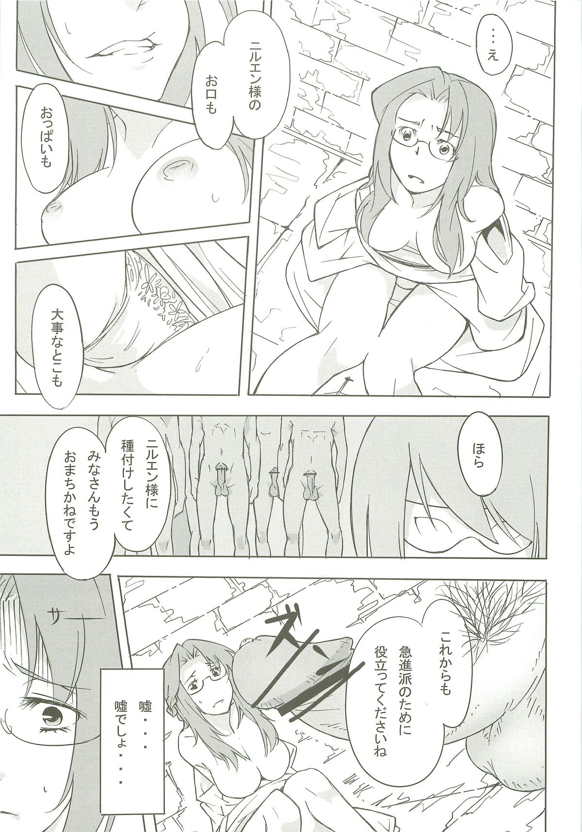 Nil Slave - Page 12