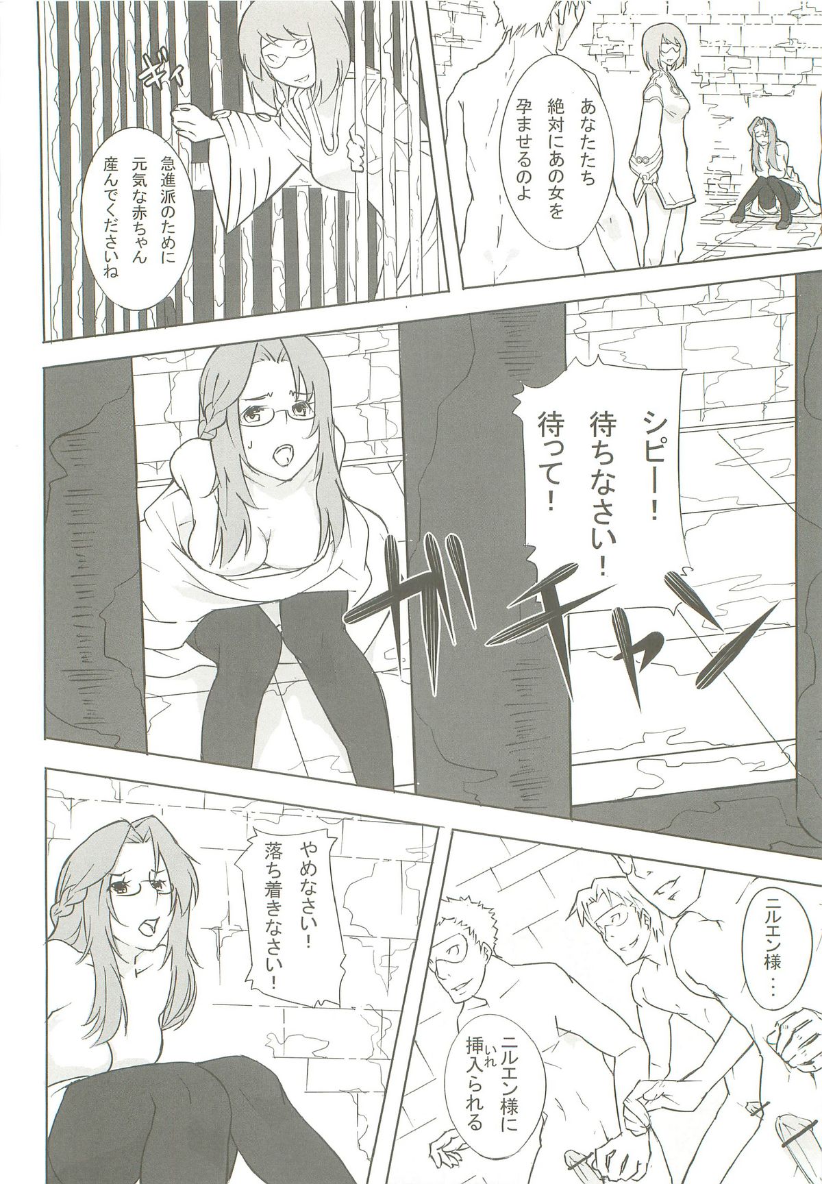 Nil Slave - Page 13