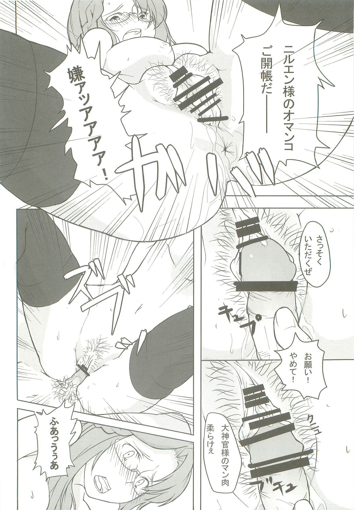 Nil Slave - Page 17