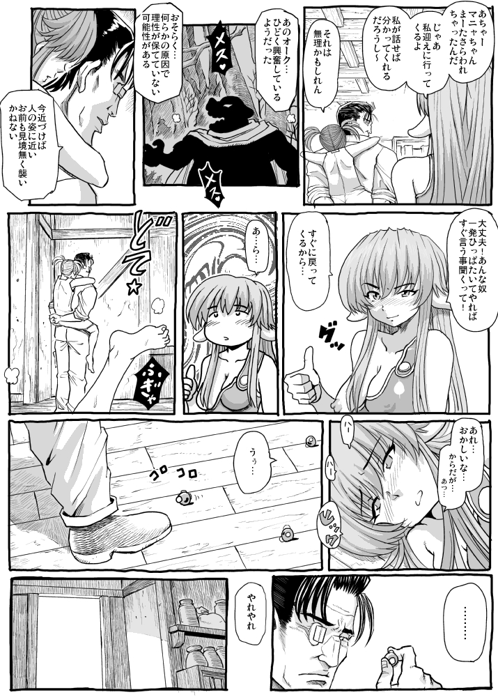 Mandragora no Kusuri uri - Page 6