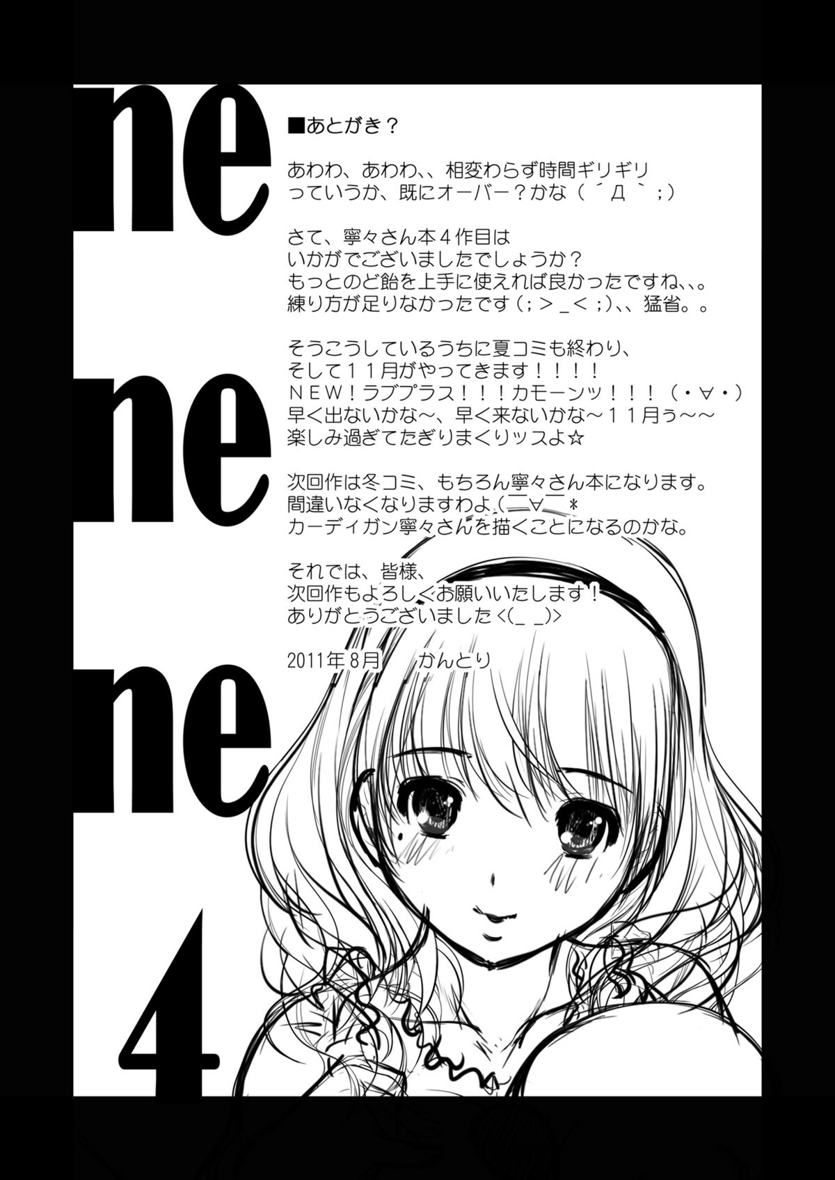 nenene4 - Page 20