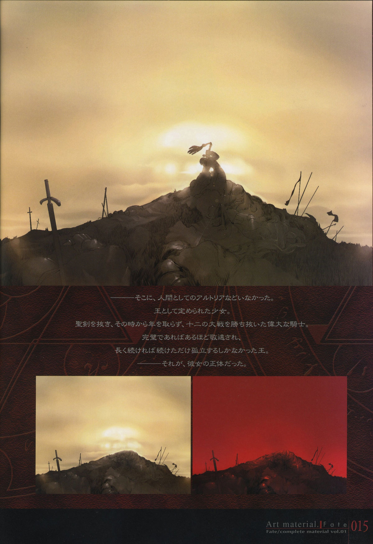 Fate/complete material I - Art material. - Page 20