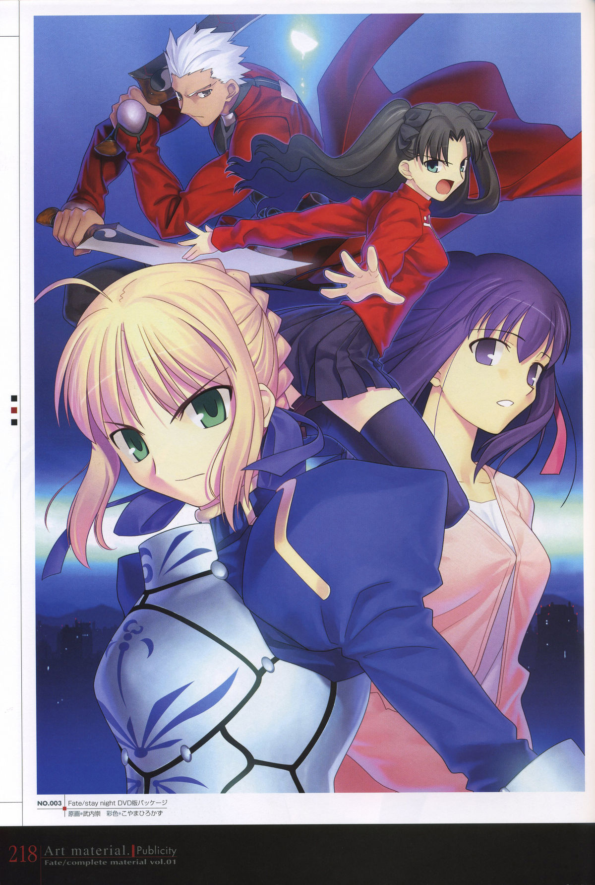 Fate/complete material I - Art material. - Page 223