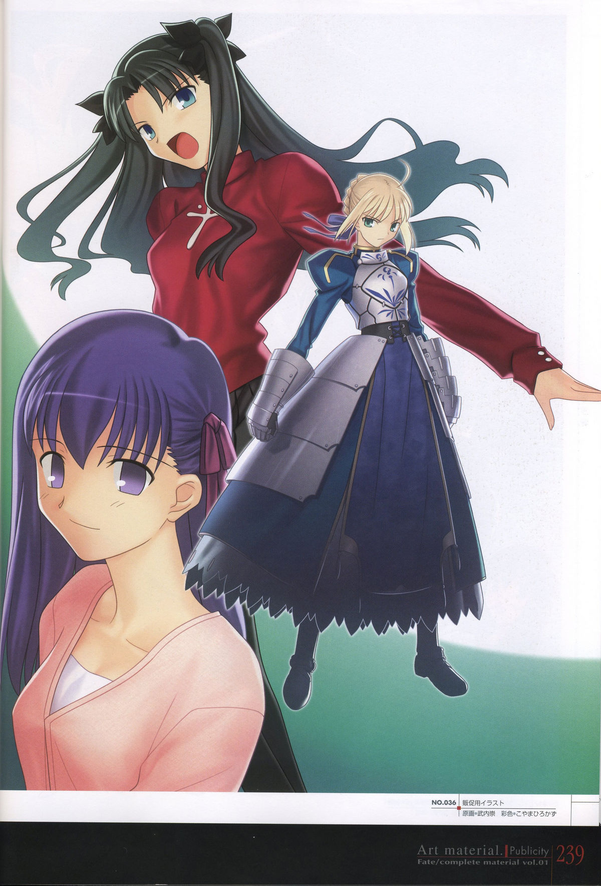 Fate/complete material I - Art material. - Page 244