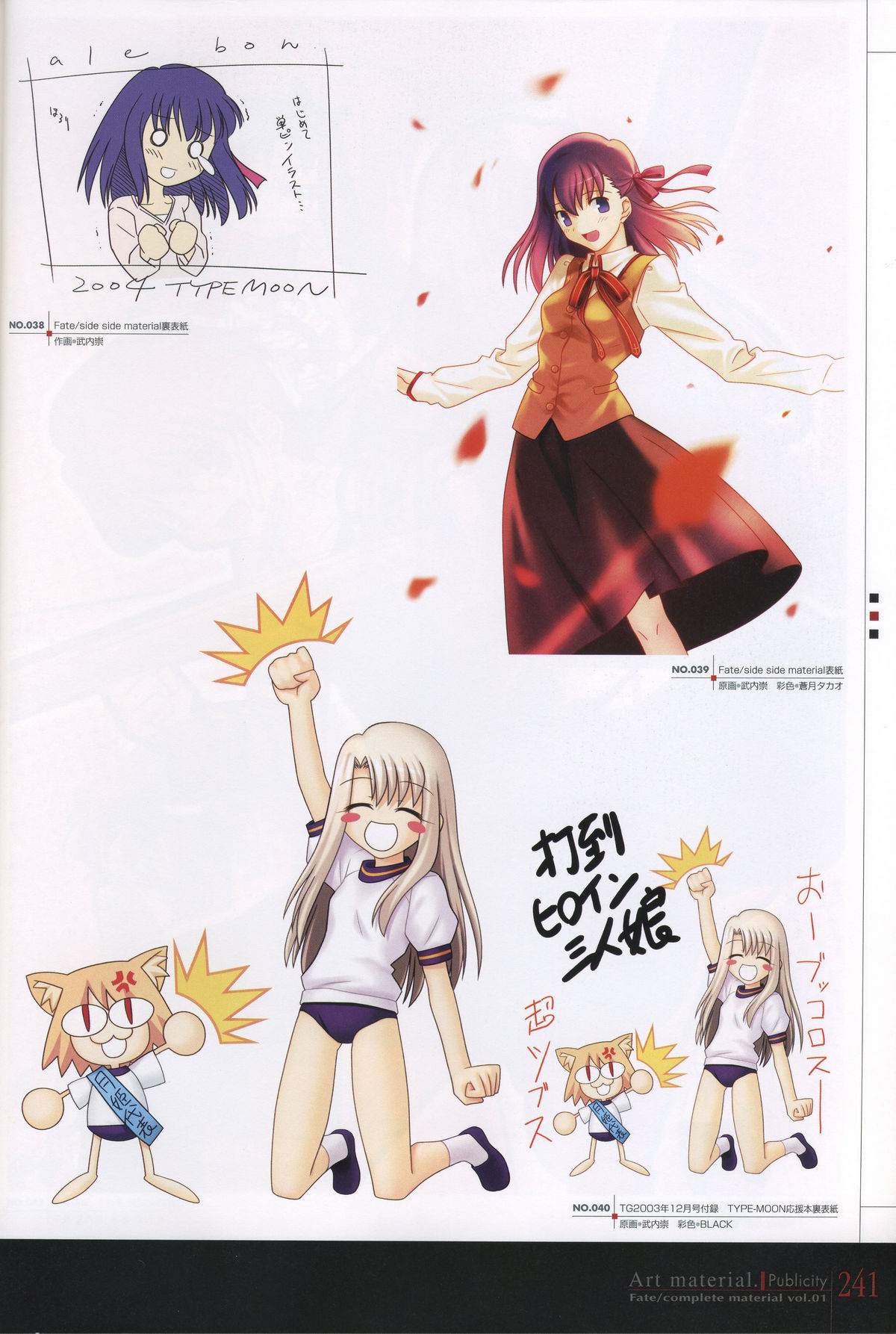 Fate/complete material I - Art material. - Page 246