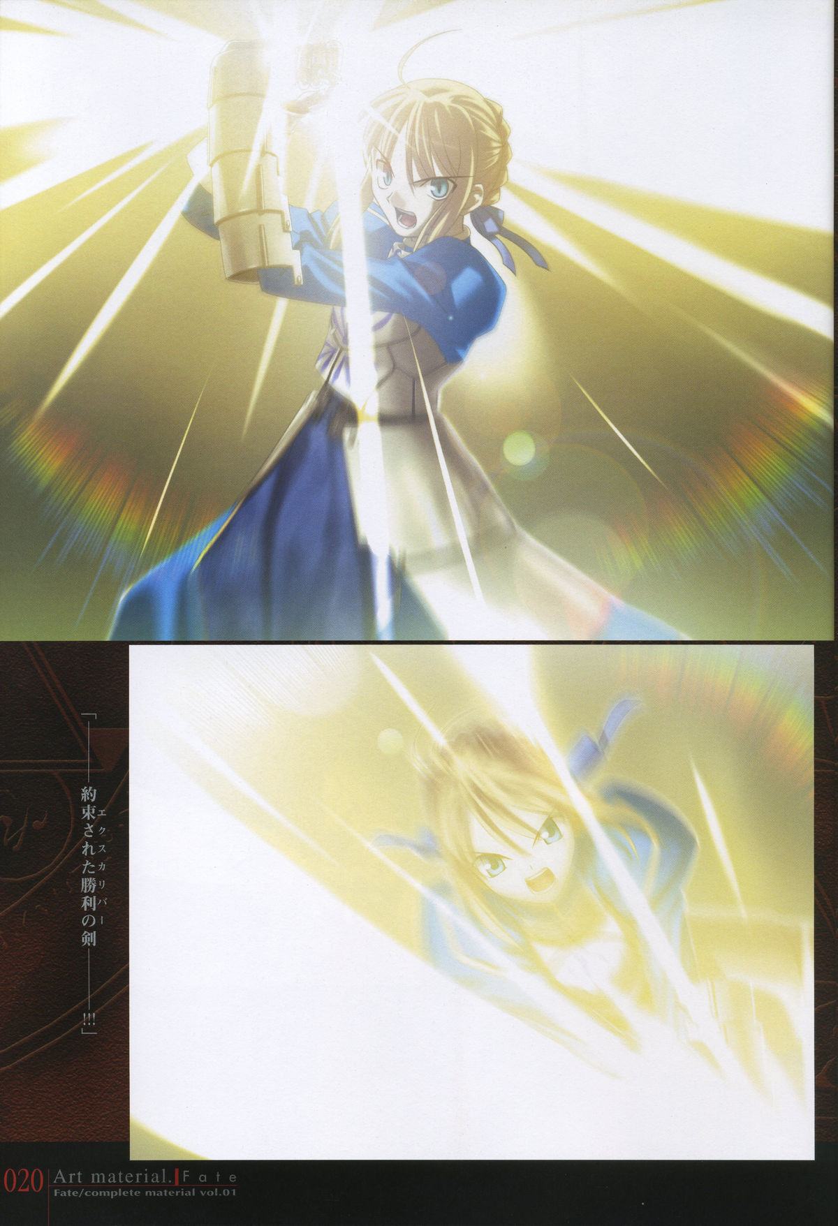 Fate/complete material I - Art material. - Page 25