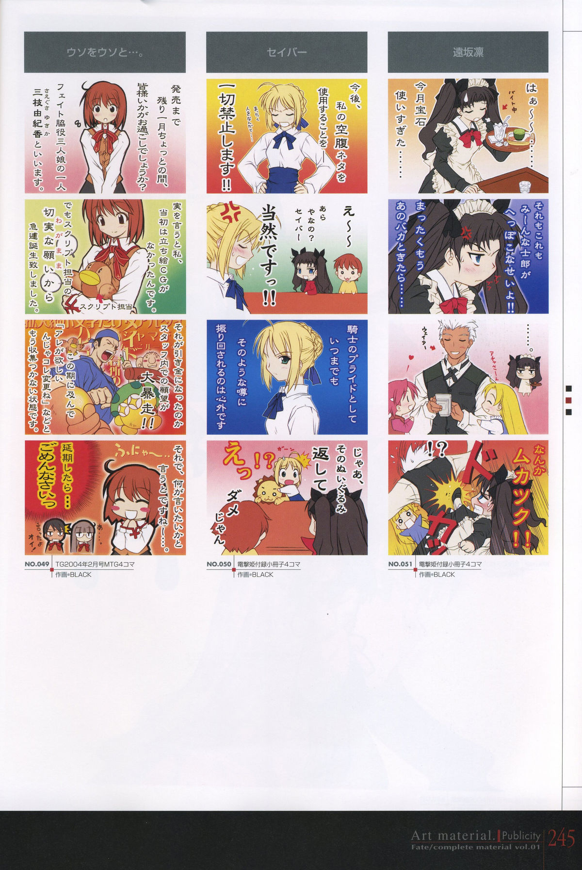 Fate/complete material I - Art material. - Page 250