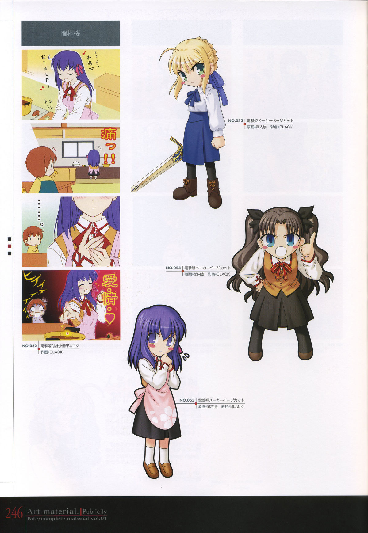 Fate/complete material I - Art material. - Page 251