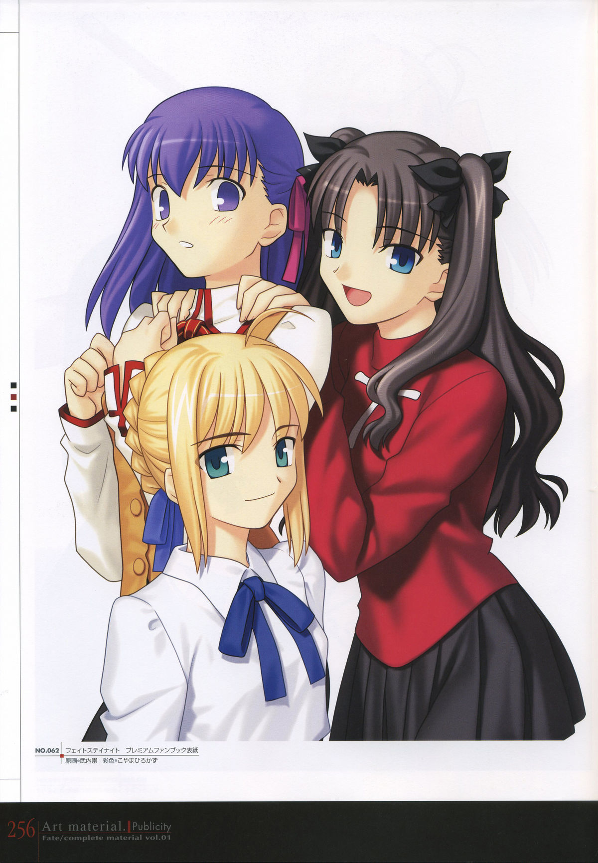 Fate/complete material I - Art material. - Page 261