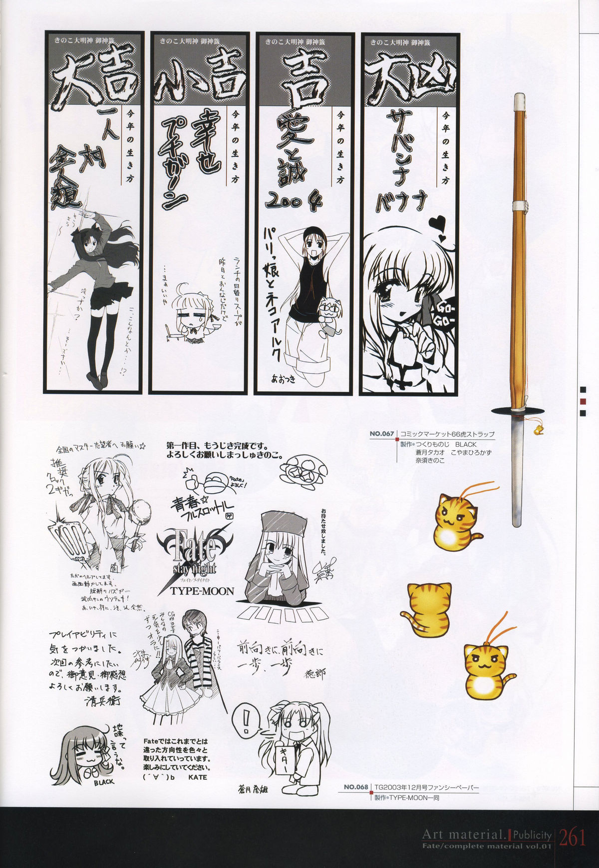 Fate/complete material I - Art material. - Page 266