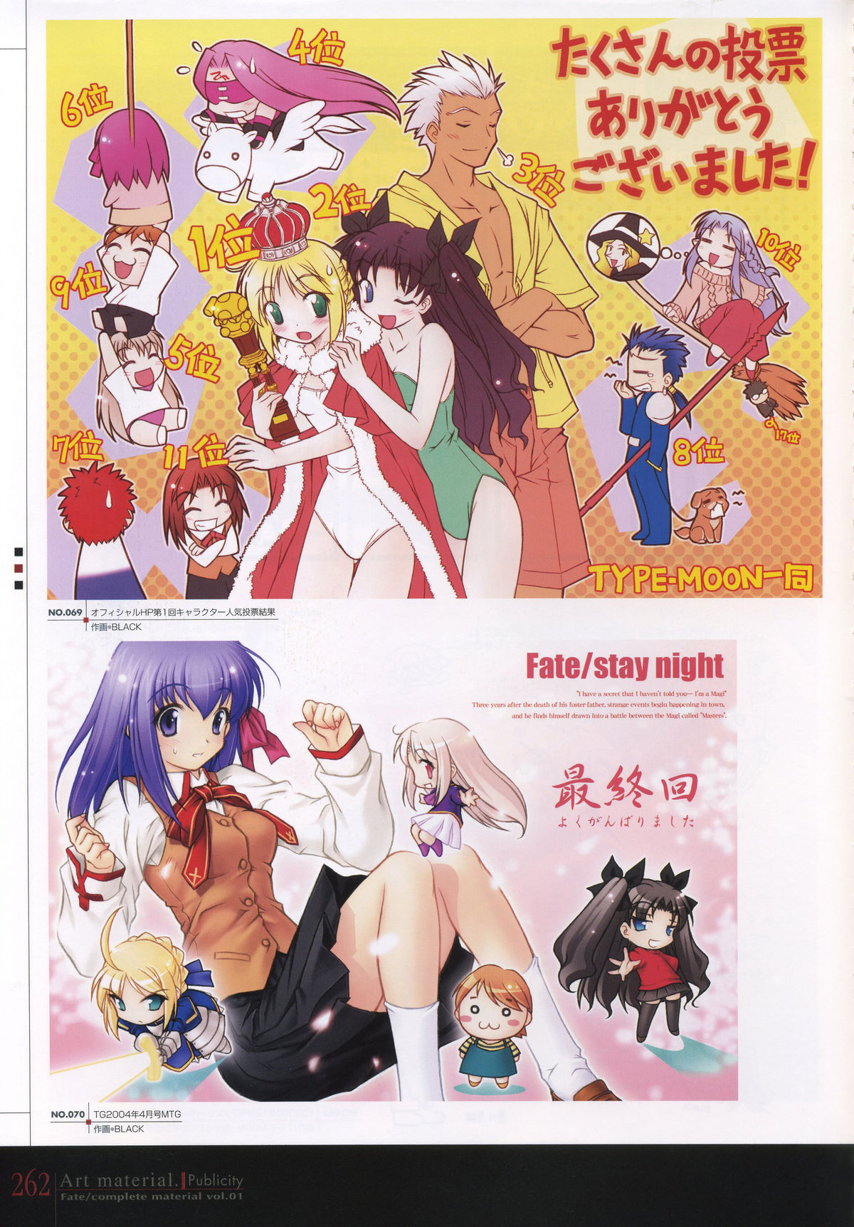 Fate/complete material I - Art material. - Page 267