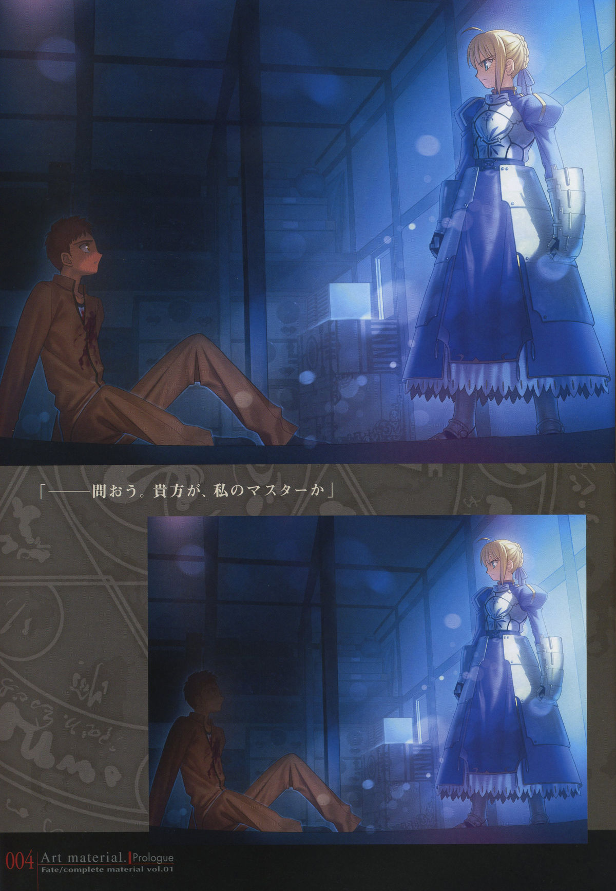 Fate/complete material I - Art material. - Page 9
