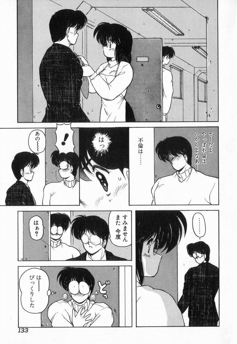 Gomenne Mina-chan 3 - Page 133