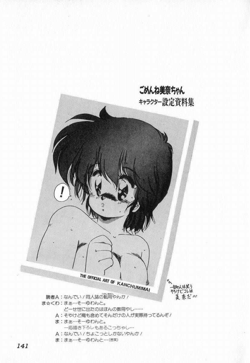 Gomenne Mina-chan 3 - Page 141