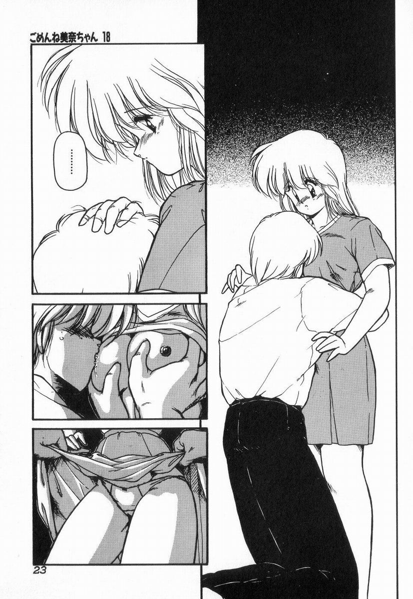 Gomenne Mina-chan 3 - Page 23