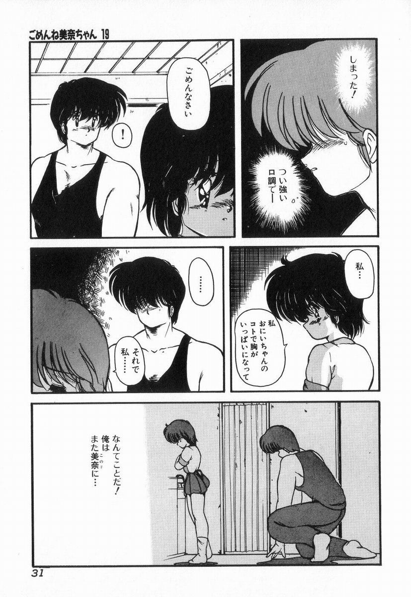 Gomenne Mina-chan 3 - Page 31