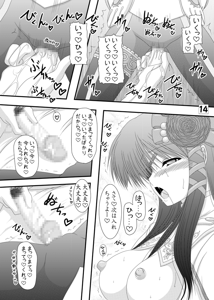 Haikara Ningyou - Page 13