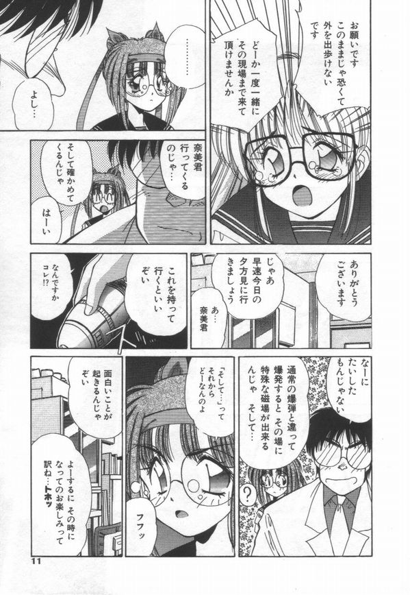 ATOMIC GIRL PLUTORIAN 2 - Page 11