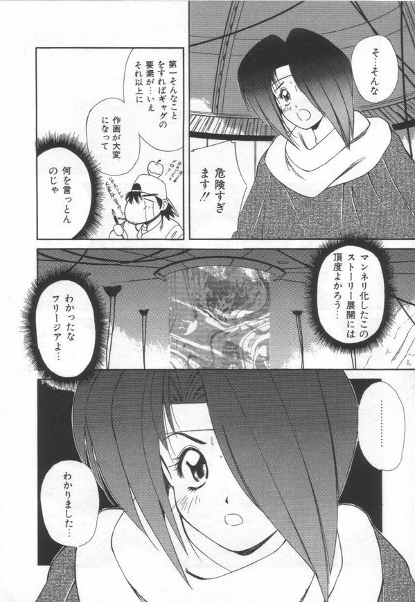 ATOMIC GIRL PLUTORIAN 2 - Page 80