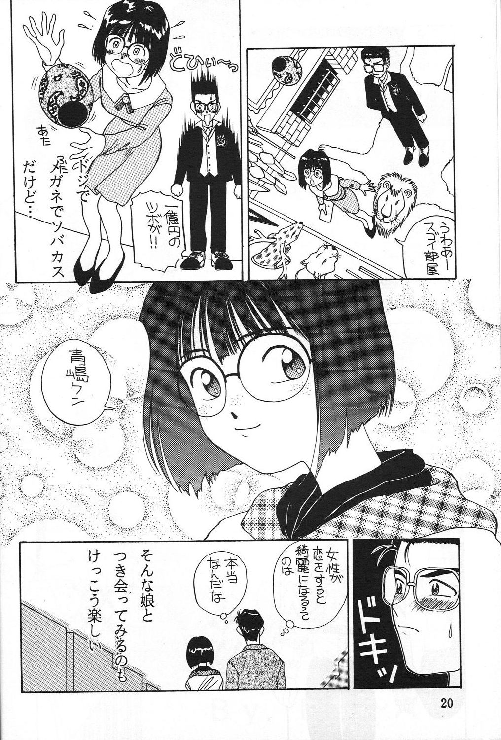 Dengeki Monkey Reppuutai V - Page 19