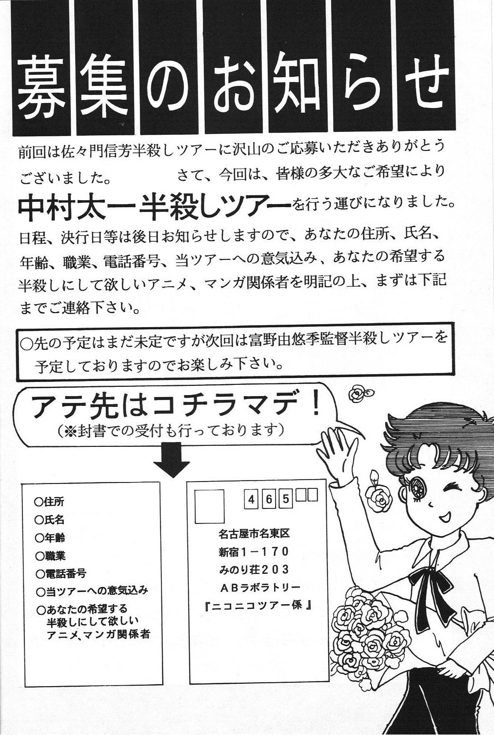 Dengeki Monkey Reppuutai V - Page 21