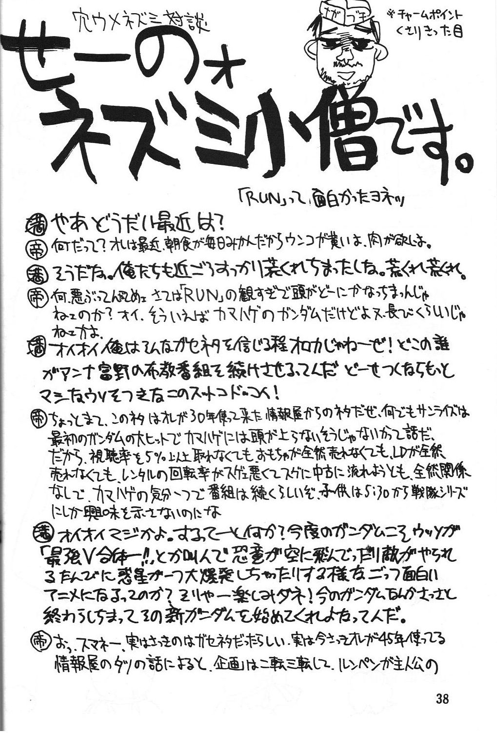 Dengeki Monkey Reppuutai V - Page 37