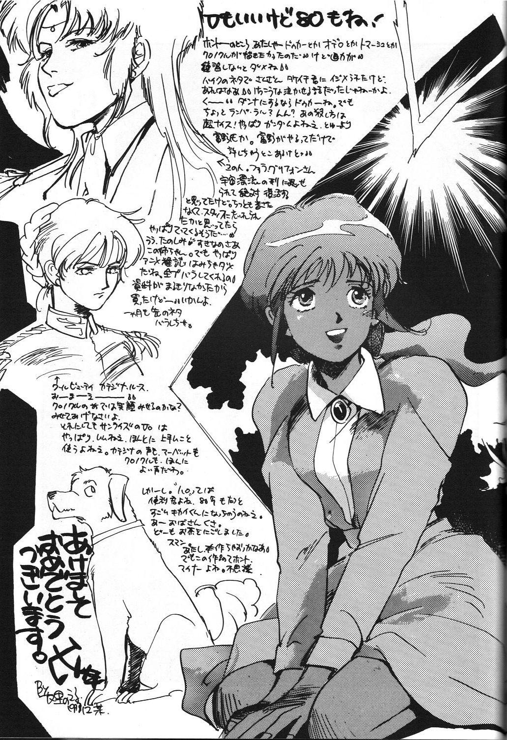 Dengeki Monkey Reppuutai V - Page 58